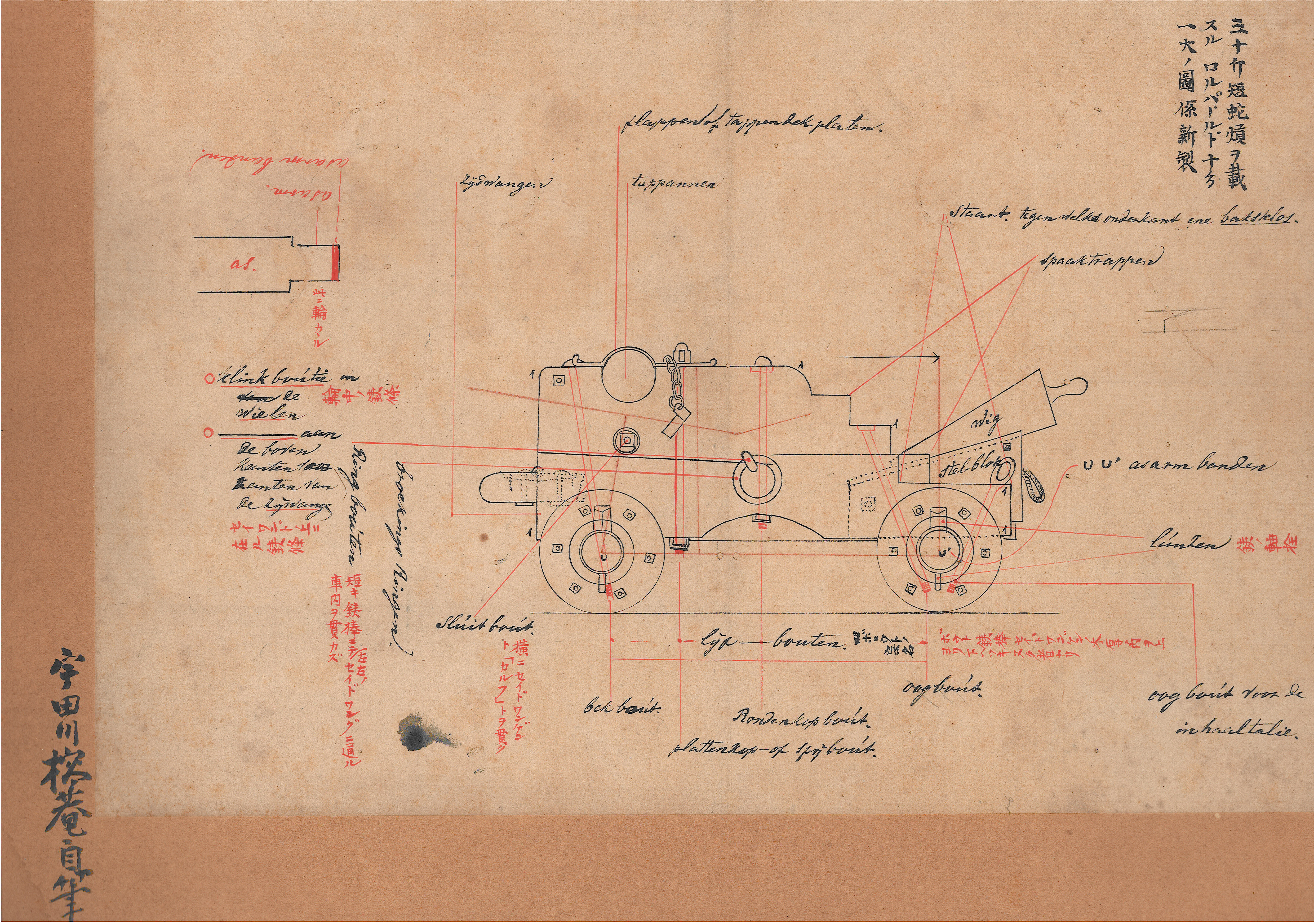 宇田川榕菴自筆の砲台車設計図